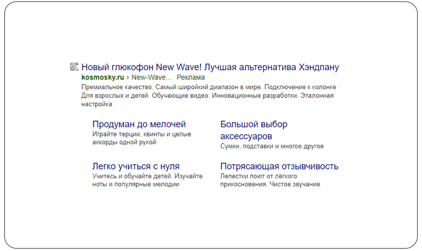 Контекстная реклама для KOSMOSKY