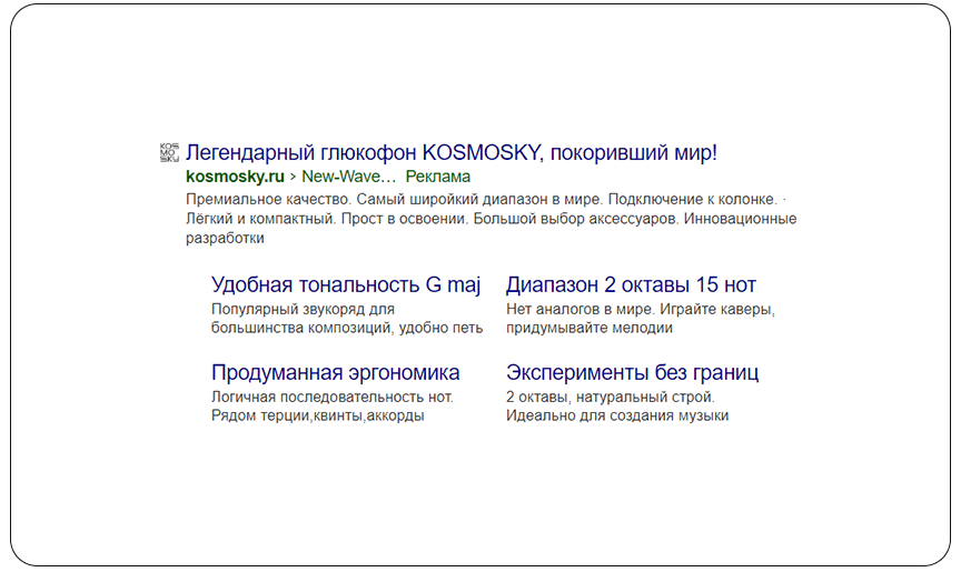 Контекстная реклама для KOSMOSKY