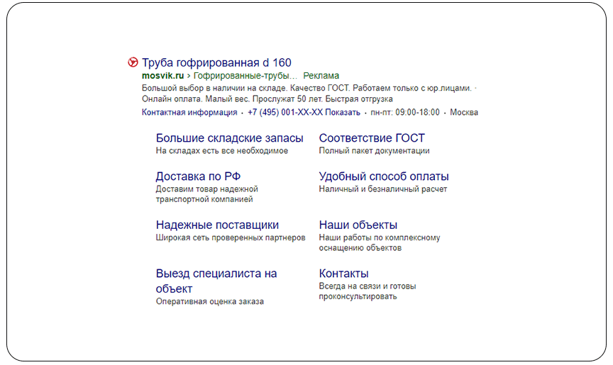 Контекстная реклама для mosvik