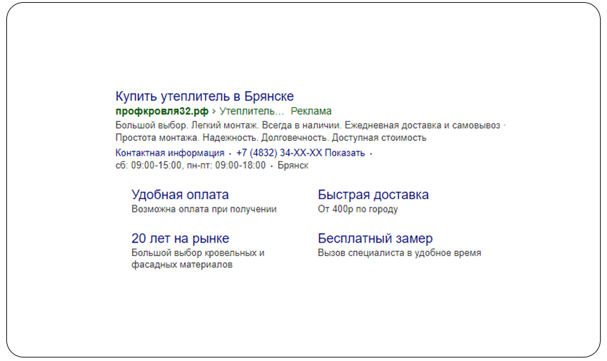 Контекстная реклама для Профкровля32