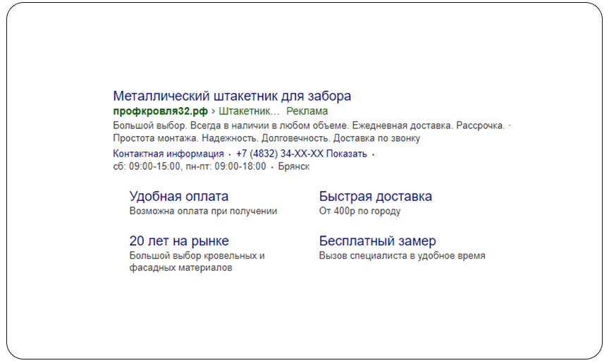 Контекстная реклама для Профкровля32
