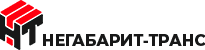 Негабарит-Транс