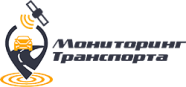 Мониторинг Транспорта