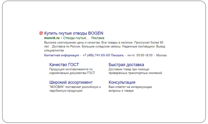 Контекстная реклама для mosvik